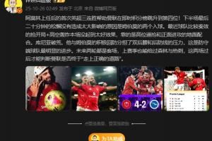 詹俊:未来两轮客场过后,才能判断曼联是否终于走上正确的道路